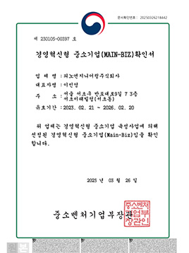 중소기업메인비즈 확인서